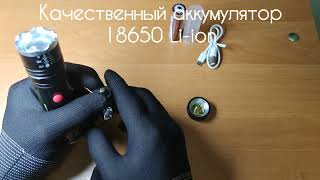 Фонарь Police T6-26+T6+COB, ЗУ micro USB
