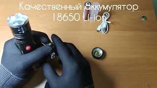 Ліхтар тактичний Police T6-26+T6+COB, ЗУ micro USB