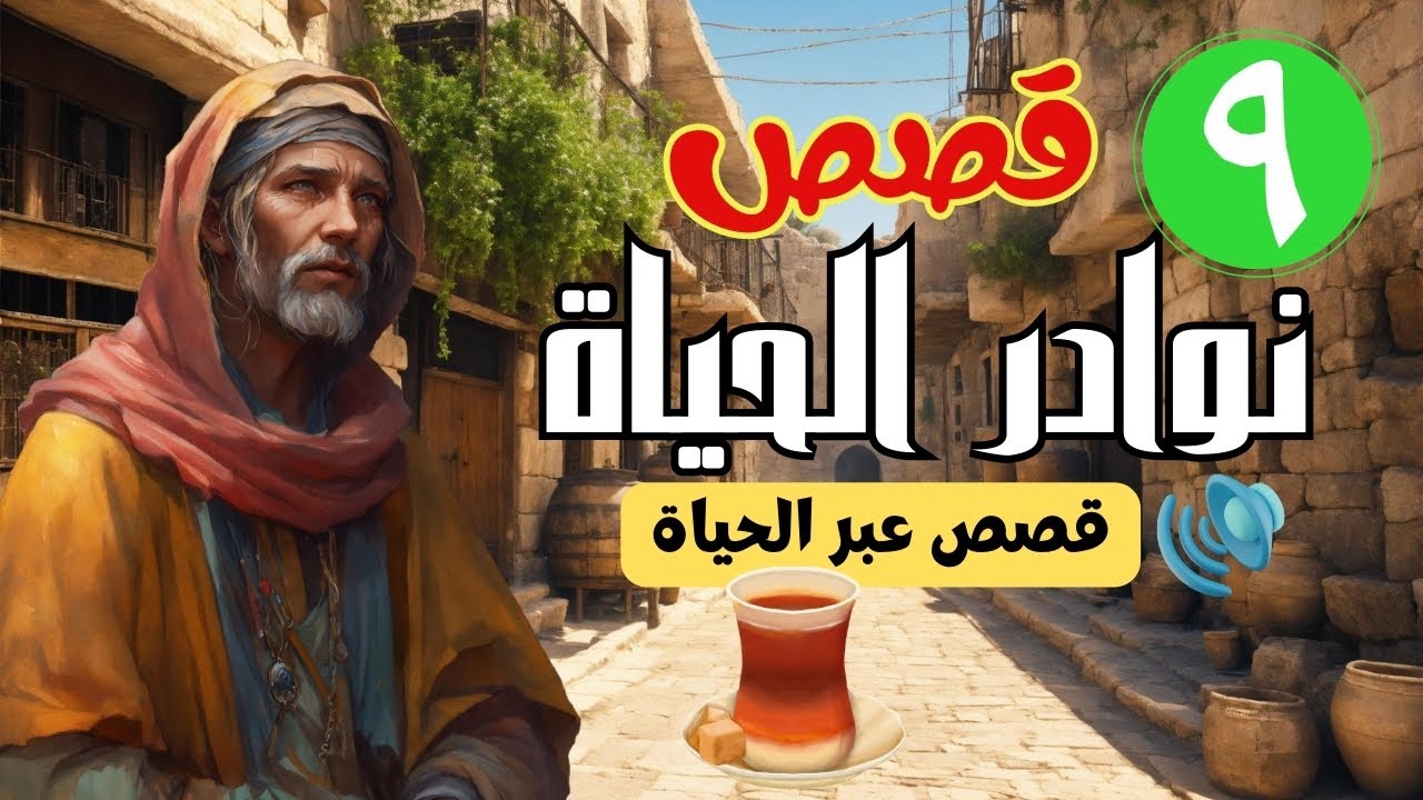 فن القصص والحكايات