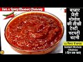 Momos Chutney Recipe/Momos Chutney Recipe in hindi/Momos ki Chutney- Momos Chutney/Red Momo Chutney