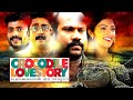 Crocodile Love Story Malayalam Full Movie Malayalam Full Movies Malayalam Malayalam Movies