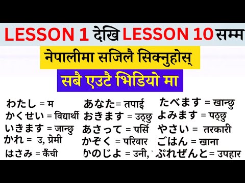 Japanese language in Nepali | lesson 1-10 meaning in one video | Minna no nihongo vocabulary meaning