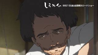 三木眞一郎が演じた酒におぼれた父親役をピックアップ　アニメ「しらぬひ」本編映像
