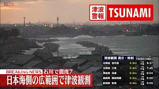 Re: [新聞] 7萬人緊盯現場直播！日本石川7.6強震　