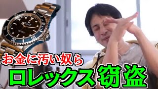 【ひろゆき】【噓つき】お金の無い人には気を付けろ....あいつら何でもやってくるぞ【切り抜き】