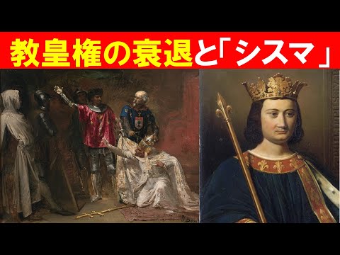 歴史文化学科 「教皇のバビロン捕囚と教会大分裂」④教皇権の衰退と「シスマ」
