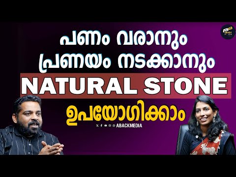 അത്ഭുത സിദ്ധിയുള്ള  NATURAL STONES | ഇതിന്റെ സിദ്ധി കേട്ടാൽ നിങ്ങൾ ഞെട്ടും