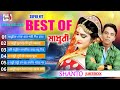 Shanto - Best Of Madhuri By Shanto Audio Album Jukebox  | Sadia VCD Centre