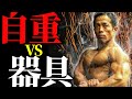 実は間違ってる!?自分に合った正しいトレーニングを見極めろ!