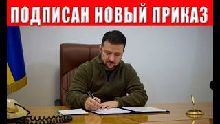 ВНИМАНИЕ! Приказ Забирать Всех от 17 до 65 !!! ОТМЕНА ВСЕХ БРОНЕЙ