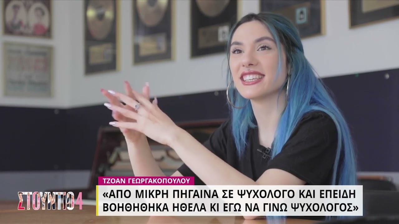 Τζοάν Γεωργακοπούλου: Θα ήθελα πολύ να πάω στη Eurovision | 14/04/2022 | ΕΡΤ