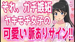 【脈あり確定】女性が好きな男性にヤキモチを隠せない１０個の場面！、いい男だけが知ってる女性を褒める“４つのコツ”＋α人気動画限定ベストvo.97聞き流し【ゆるーりチャンネル】