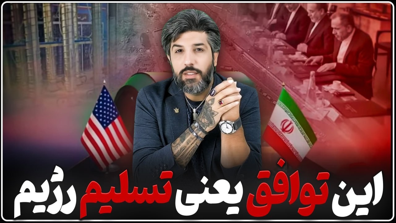 جزئیات توافق جدید از زبان آکسیوس یعنی تسلیم رژیم