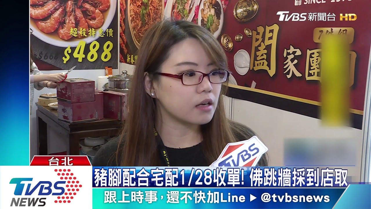 除夕前2天就放假! 圍爐年菜年貨掀提前預訂潮