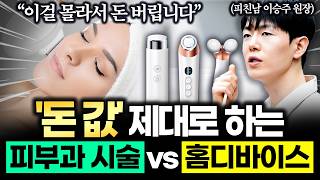 '이걸 몰라서 돈 버립니다', 딱 1개만 산다면? 돈값 제대로 하는 홈디바이스 전문가 픽! ㄷㄷ