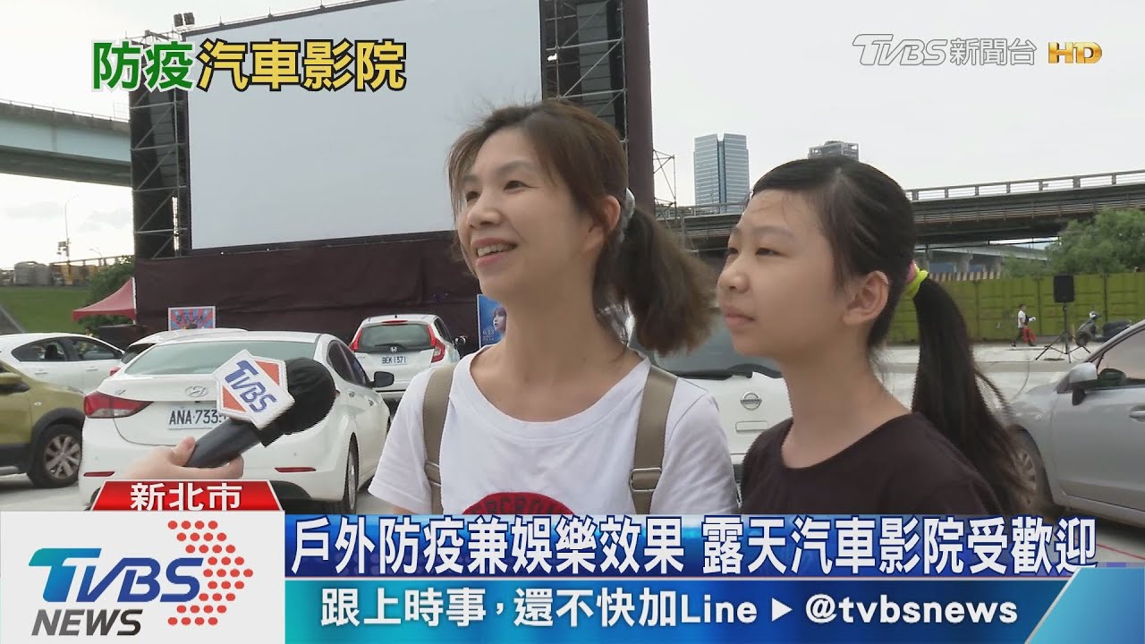 停車場變身露天汽車影院 搖下車窗看國片