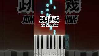Download lagu LBI利比 - 跳樓機 Jumping Machine (Piano Tutorial) #LBI #利比 #跳樓機 #JumpingMachine #時柏塵 mp3