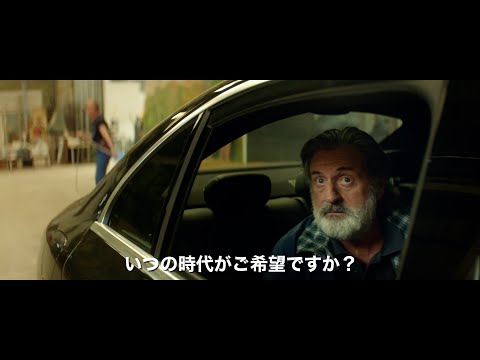 映画『ベル・エポックでもう一度』予告編