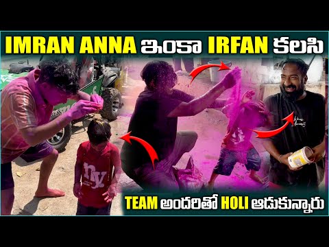 Imran Anna ఇంకా irfan కలసి team అందరితో Holi ఆడుకున్నారు | Pareshan irfan