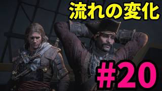#20【アサシンクリード4実況!!】バーソロミューロバーツの指示!!【REシンクロ】