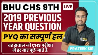 BHU CHS Class 9th Previous Year Question Complete Solution|CHS 9th PYQ |CHS exam PYQ question paper