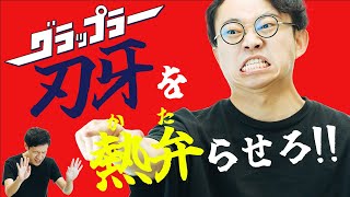 ※視聴する上での注意 - バキのレトリックを思い切り語る回【達人は保護されているッッッ】#233