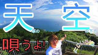 Ayaka - Nijiiro cover PQO-One shot #8　にじいろ【絢香】感動的なロケーションで演奏！