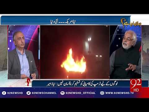 Ho Kya Raha Hai 10-11-2016 - 92NewsHD