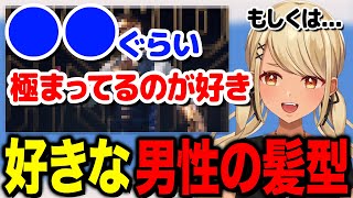 きゅーちゃんが好きな男性の髪型は?【ぶいすぽっ!神成きゅぴ切り抜き】