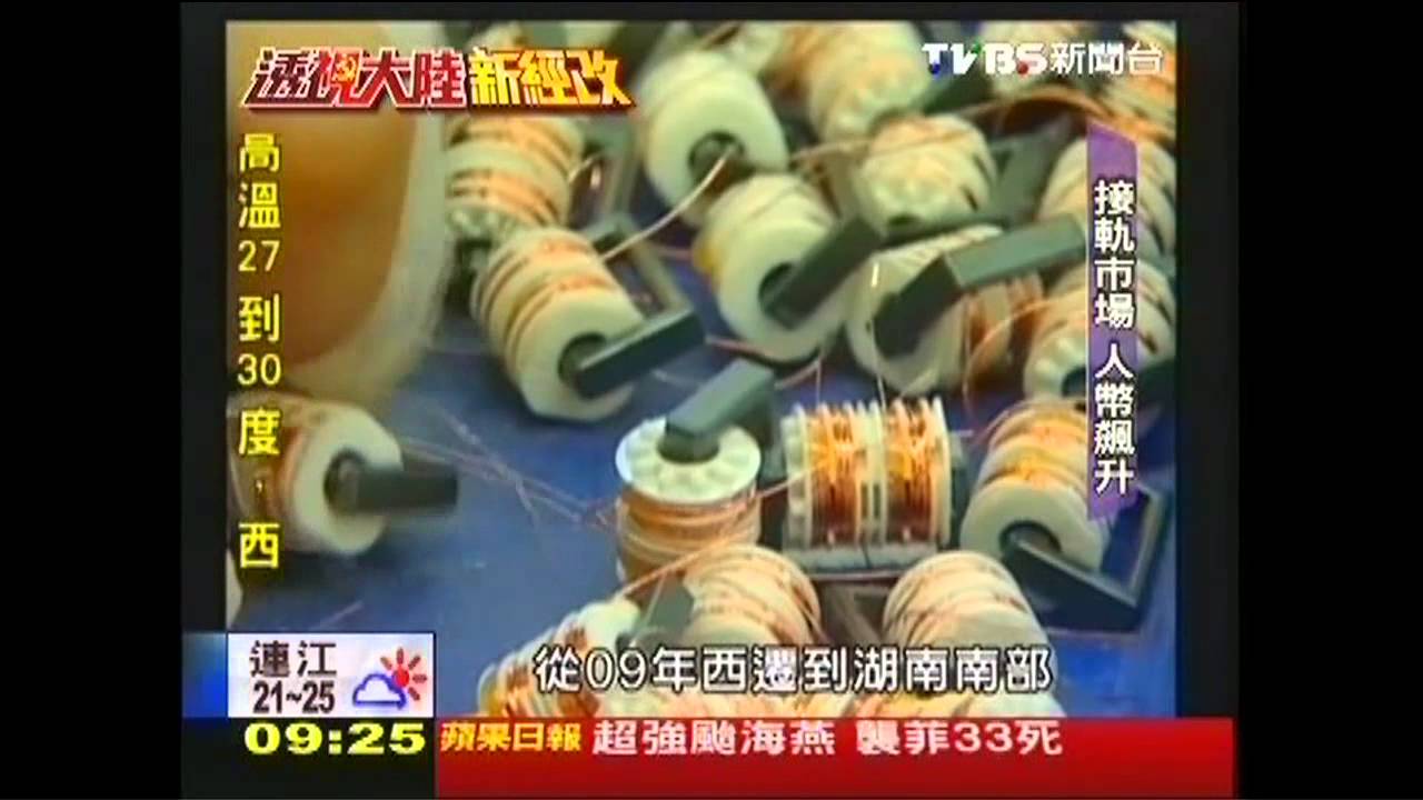 人民幣變厚 陸鬆綁金融轉市場化