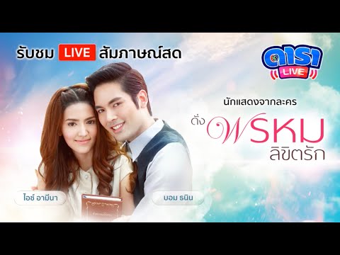 คลิกเพื่อดูคลิปวิดีโอ