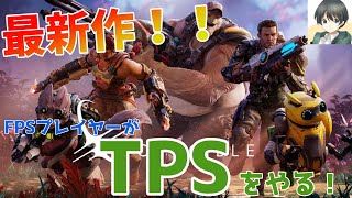 【最新作！】あのAmaz〇nが新作ゲーム出した！？Crucible実況プレイ！！【Crucible 実況 #1】