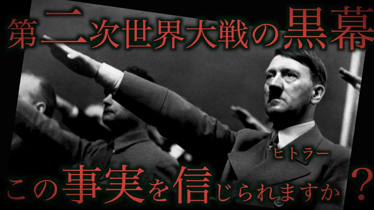 【衝撃】第二次世界大戦の信じられない真実。ロスチャイルドとは？#ごぼうの党#切り抜き#奥野卓志