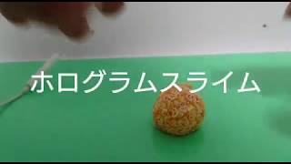 【ASMR】🍊ホログラムスライム🌟【音フェチ】