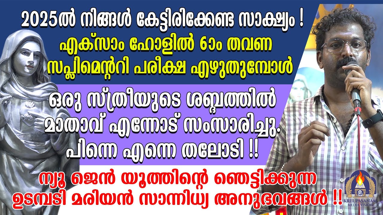 2025-ൽ നിങ്ങൾ കേട്ടിരിക്കേണ്ട സാക്ഷ്യം !എക്സാം ഹോളിൽ 6-ാം തവണ സപ്ലിമെന്ററി പരീക്ഷ എഴുതുമ്പോൾ