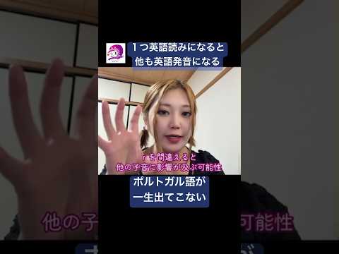 こども文化学科 ズルズルと英語発音を引きずっちゃう‼️#ブラジルポルトガル語 #ポルトガル語 #ブラジル #発音 #ブラジル音楽 #サンバ #ボサノバ #英語 #英語発音