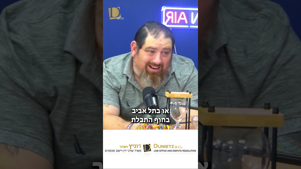 טיפים משפטיים מיוחנן דוניץ בתחום דיני מקרקעין