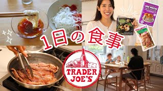 トレジョ購入品で1日の食事