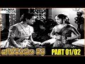 Jagadeka Veeruni Katha Telugu Movie Part 01 02 NTR Saroja Devi Mukkamala Shalimarcinema