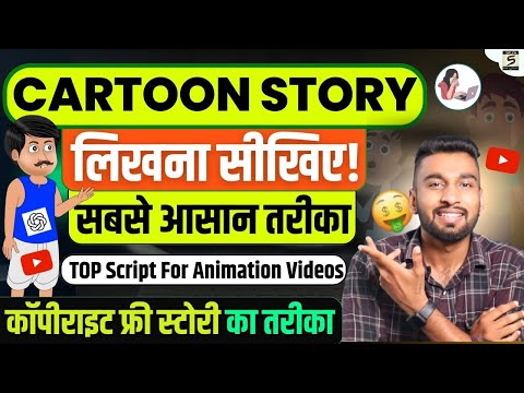 2D कार्टून विडियो बनाना सीखे How To Make 2d Animation Video 2D Animation Software for PC Hindi