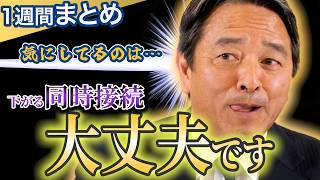 あの人が気にしてるだけです。｜国民民主党切り抜きまとめ