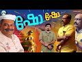 ഭീമൻ ഷോ ഗം Bheeman Raghu GUM 19 Sep 2023