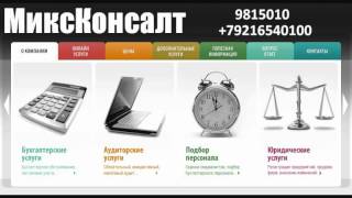 Аудиторские услуги (812)9815010