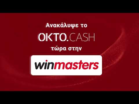 OKTO.CASH - Νέα μέθοδος πληρωμής στη winmasters