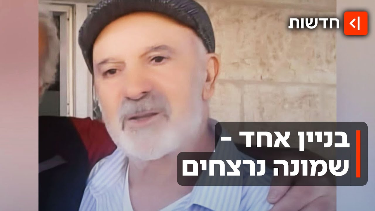 8 נרצחים מפיגועים בבניין אחד: שותפות הגורל הקשה בקריית ארבע