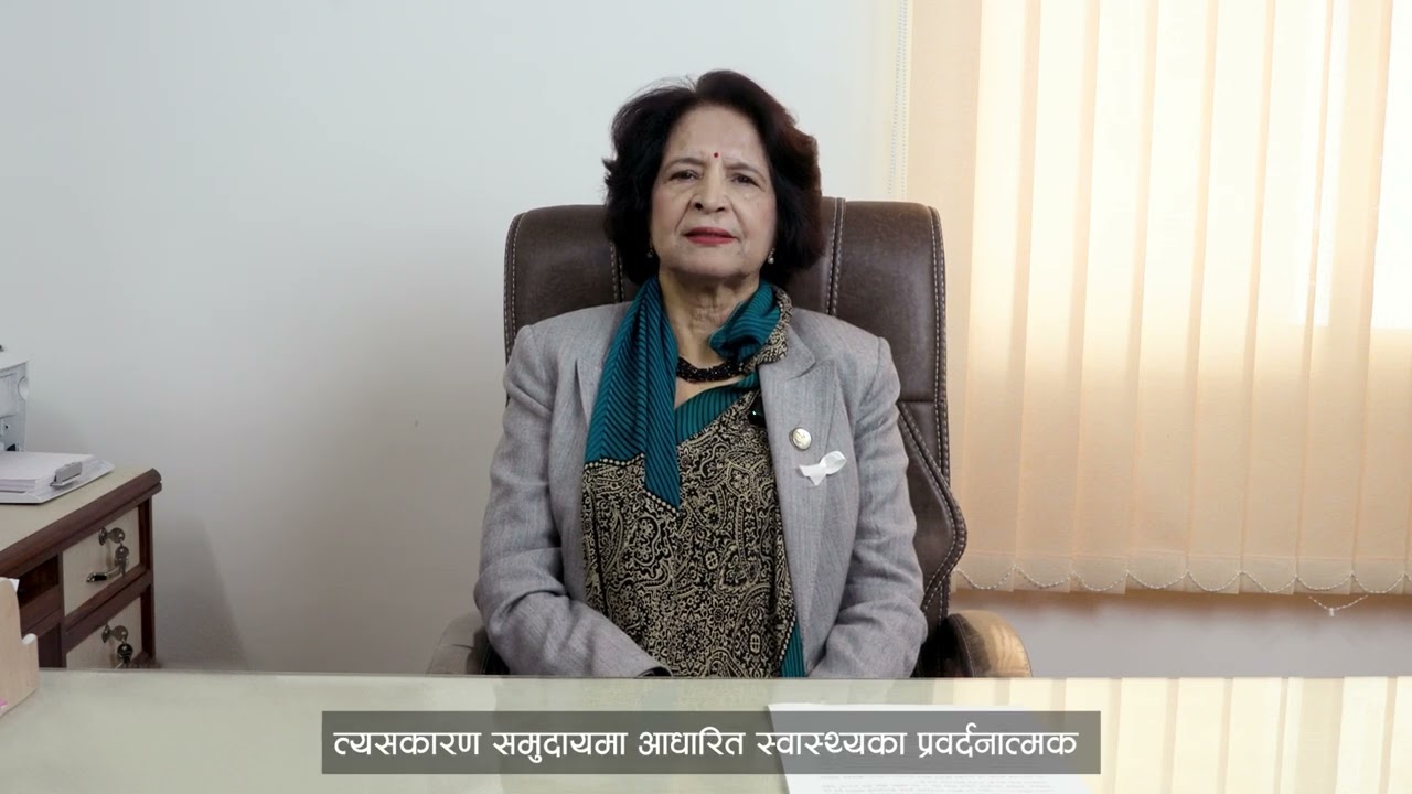 माननीय स्वास्थ्य तथा जनसंख्या  मन्त्री डा सुधा शर्मा गौतम - मानसिक स्वास्थ्य सचेतना अभियान २०८२