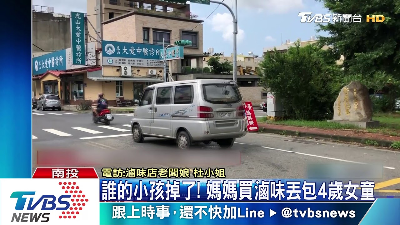 誰的小孩掉了! 媽媽買滷味丟包4歲女童
