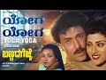 Yoga Yoga Video Song HD Bannada Gejje V Ravichandran Amala Hamsalekha Old Kannada Hits