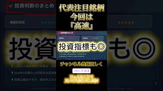 代表注目銘柄今回は『高速』#代表#投資初心者 #資産運用#株式#注目 #お金 #ビジネス #京都 #投資 #考え方 #グルメ #サーフィン #株式投資 #社長 #生活 #日本