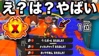 マッチングした現1位の視点が異次元過ぎてやばすぎる【Splatoon3】